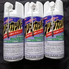 トーヨー　クリーンカッパー　3本　新品未使用品 トーヨー クリーンカッパー 3本 新品未使用品 - メルカリ