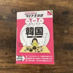 韓国 : 韓国語+日本語・英語