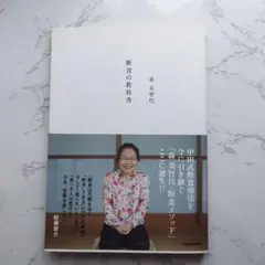 断食の教科書