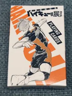 ハイキュー!!展 トランプ
