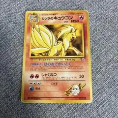 カツラのキュウコン ポケモンジム第3弾 グレンタウンジム カツラ