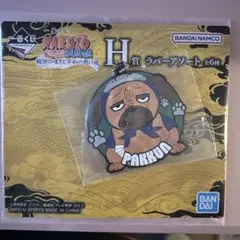 一番くじ NARUTO H賞 ラバーアソート