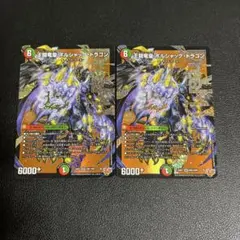 王闘竜皇 ボルシャックドラゴン 王道竜王ボルシャックドラゴン