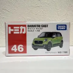 トミカ ダイハツ キャスト 46のサムネイル
