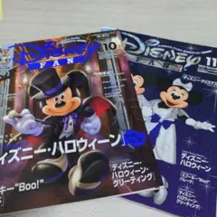 ディズニーファン 10月