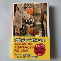 パリ