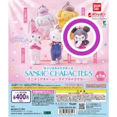 クロミ ミニチュアチャーム ライブキャラクター