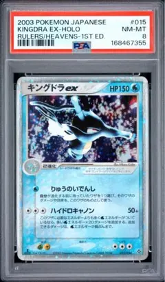 PSA9 キングドラ 旧裏 ポケモンカード - メルカリ
