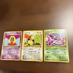 【★希少★】ポケモンカード 旧裏ニャース ドガース　ルージュラセット