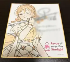 非売品】大場なな スタァライト9周年展入場特典色紙 - メルカリ