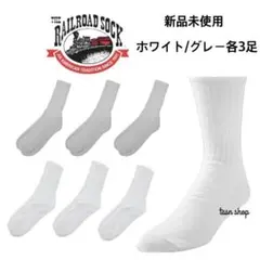 【レイルロードソックス】新品未使用 クルーソックス 米国製 白 グレー 6足のサムネイル