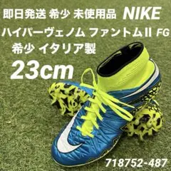 ハイパーヴェノム　ファントム2（ナイキ） NIKE ナイキ ハイパーヴェノム ファントム II FG(ホワイト