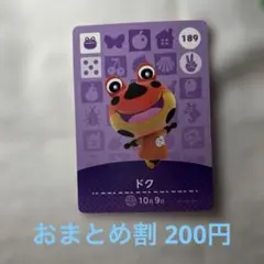 あつまれどうぶつの森アミーボカードドク 2枚以上でご購入ください❗️