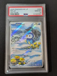 PSA10】ポッチャマAR M2 085/080 ポケモン インフェルノX - メルカリ