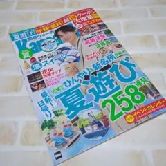 関西ウォーカー　2026夏号　切り抜きあり