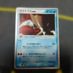 カブトプス　exのサムネイル