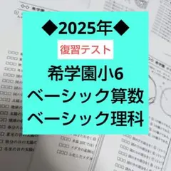 2026年最新】希学園 理科の人気アイテム - メルカリ