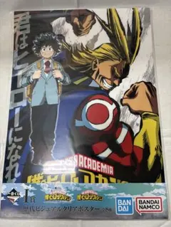 僕のヒーローアカデミア 一番くじ I賞 歴代ビジュアルクリアポスター