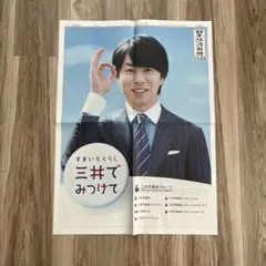 嵐 櫻井翔 日経 新聞 広告 三井不動産