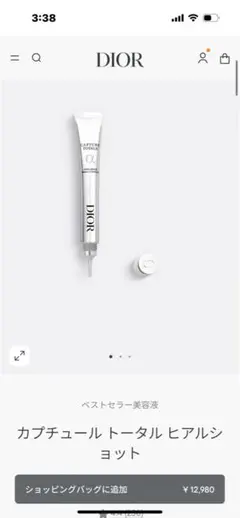 Dior カプチュールヒアルショット（美容液）15ml