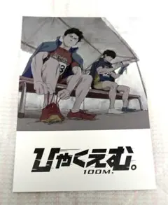 2026年最新】ひゃくえむの人気アイテム - メルカリ