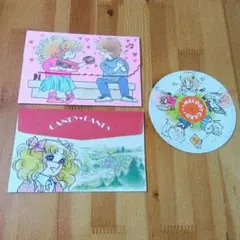 昭和レトロ りぼん なかよし 付録 キャンディキャンディ 他