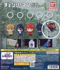 チェンソーマン レゼ編 めじるしアクセサリー ポチタ