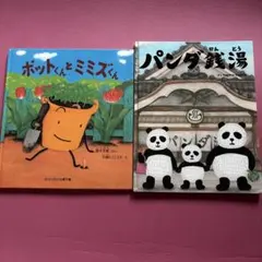パンダ銭湯 絵本