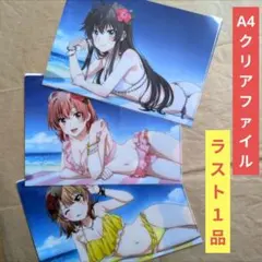 送料無料☆3枚 スク水A4クリアファイル/俺ガイルやはり俺の青春 