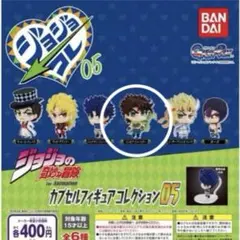 ジョジョ奇妙な冒険　カプセルフィギュアコレクション ０5 ジョセフ・ジョースター