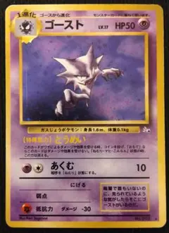 【旧裏：大玉＋十字ホロ有り】ゴースト ★ 第3弾拡張パック 化石の秘密