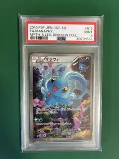 psa10】マナフィ CP5 幻·伝説ドリームキラコレクション 012/036 - メルカリ