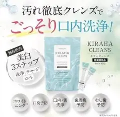 新品未開封】キラハクレンズ 薬用 トゥースウォッシュ ブライト 液体