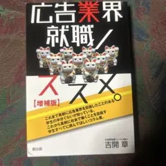 広告業界就職ノススメ。