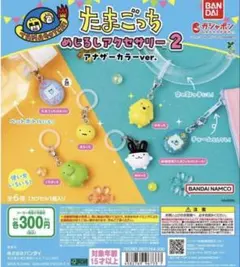 たまごっち めじるしアクセサリー2 アナザーカラーver. セミコンプ　4種