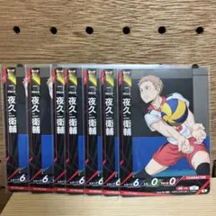 夜久衛輔まとめ売り mqdefault.jpg