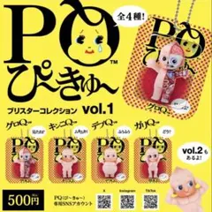 PQぴきゅん vol.1 見たね？どう？