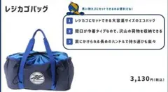 FC町田ゼルビア レジカゴバック 45cm x 31cm×23cm