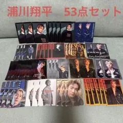 浦川翔平　トレカ　まとめ売り　ランペ　THE RAMPAGE