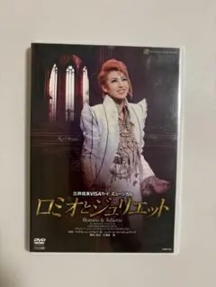 2026年最新】dvd ロミオとジュリエット 宝塚の人気アイテム - メルカリ