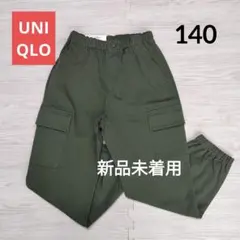 新品:140▶オリーブ　カーゴジョガーパンツ　ストレッチ　ユニクロ　キッズ