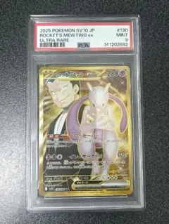 PSA9】ロケット団のミュウツーex sar - メルカリ