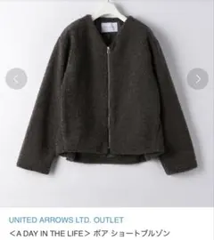 ユナイテッドアローズ A DAY IN THE LIFE ボアショートブルゾン