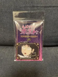 えぶりでいホスト アクリルキーホルダー アクキー センイチ