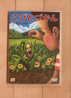 【早い者勝ち！】【最終値下げ!】こびとづかん DVD バイリンガル仕様