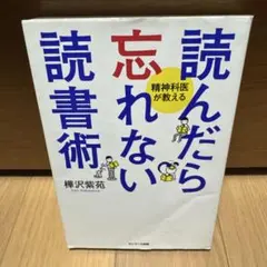 樺沢紫苑 ビジネス・経済