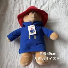 くま パディントン ぬいぐるみ 青いコート ラージサイズ テディベア