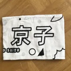 2026年最新】齊藤京子の人気アイテム - メルカリ