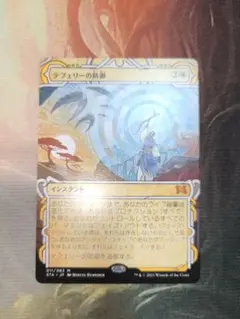 MTG エッチング・Foil テフェリーの防御 日本語 JP - メルカリ