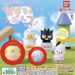 サンリオ かぼちゃパンツ フィギュア 2体セット